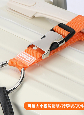 拉杆行李箱包挂扣固定旅游背包外置挂钩便携打包带旅行捆扎带挂件