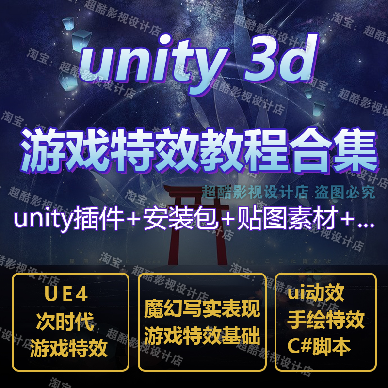 unity游戏特效教程/u3d/UE4/UE5/ui动效教程基础到进阶课