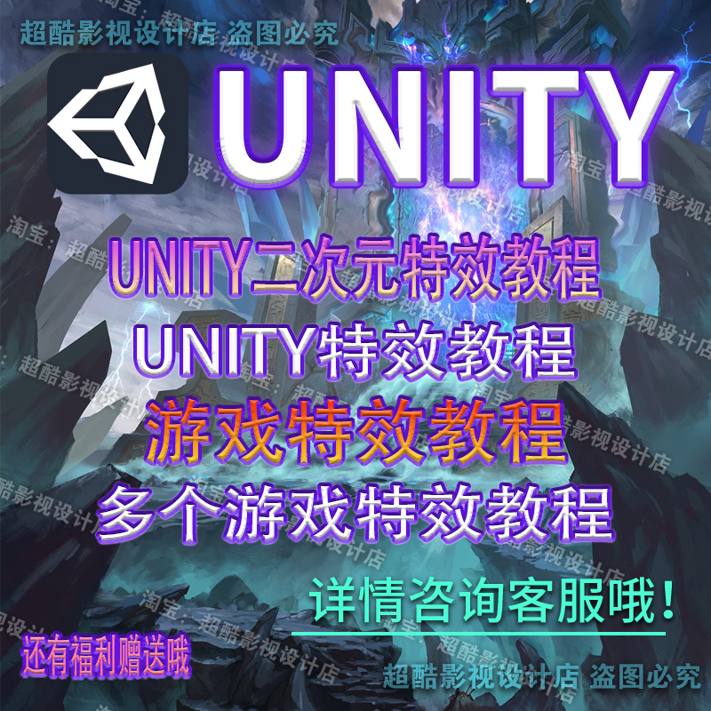 unity游戏特效教程u3d游戏UI教程 二次元游戏特效教程ue4/ue5教程