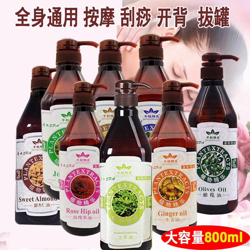 千秋明月橄榄油按摩精油身体推背全身刮痧火罐美容院精油开背专用