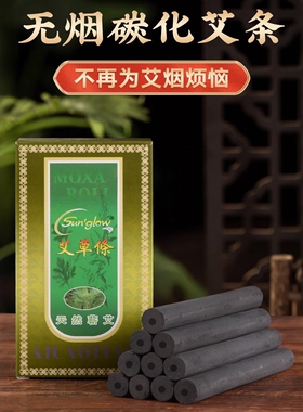 无烟艾条12mm纯艾草悬灸仪美容院