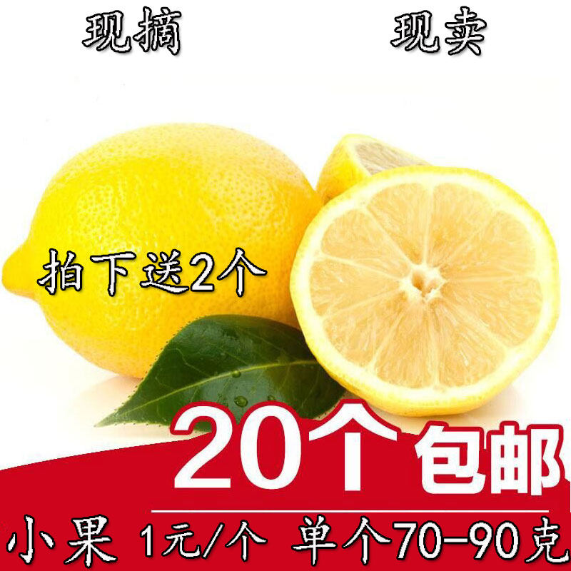 四川安岳 现摘现卖新鲜一二级黄柠檬20个特价包邮单个1元  坏包赔