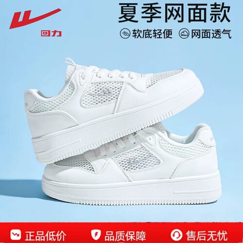 回力2026新款男网面透气小白鞋