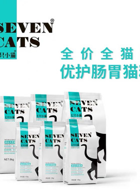 七只小猫全年龄段肠胃猫粮包邮