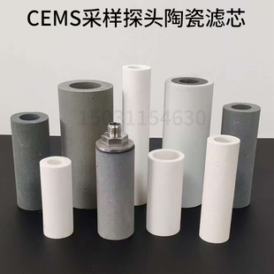 环保烟气在线检测配件CEMS采样探头滤芯刚玉陶瓷滤芯碳化硅滤芯