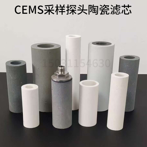 CEMS探头陶瓷滤芯刚玉滤芯现货