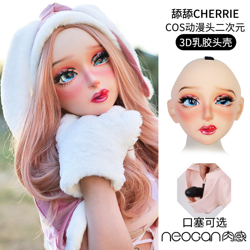NEOGAN肉感Kigurumi娃娃头壳