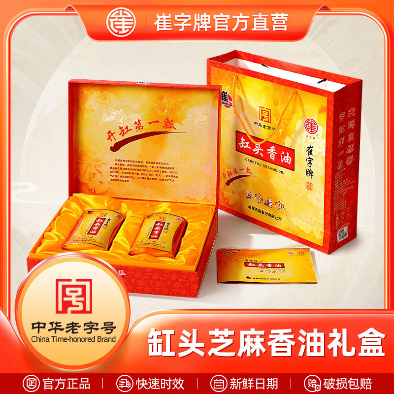 崔字牌小磨香油缸头芝麻油小瓶小罐蘸料年货礼盒500ml*2