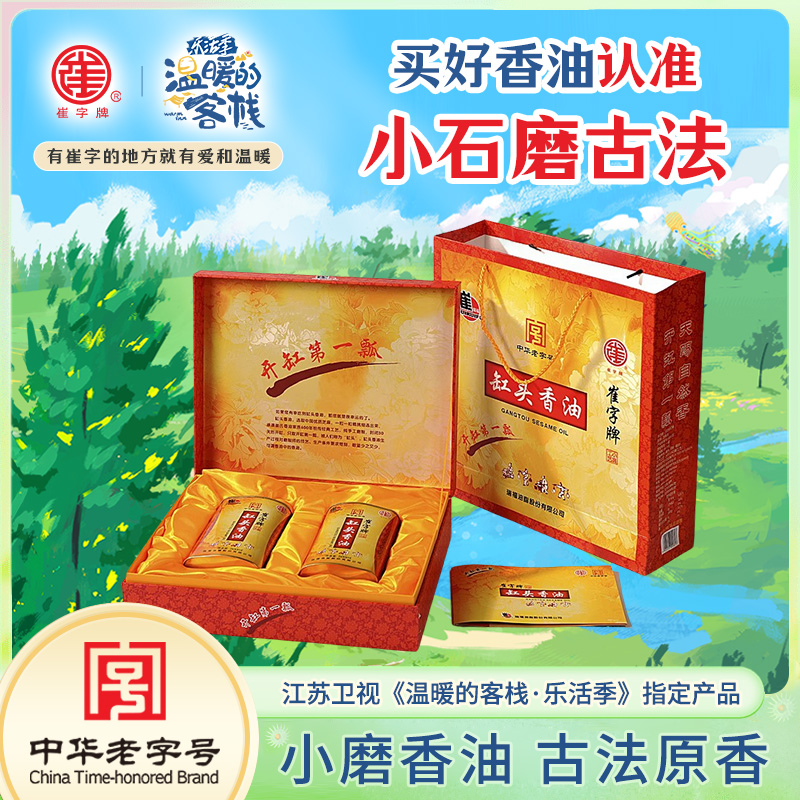崔字牌蘸料年货礼盒小磨香油