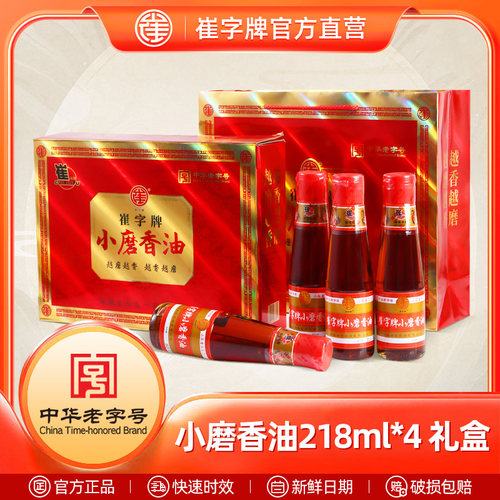 崔字牌小磨香油中华年货礼盒