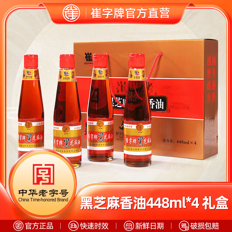 崔字牌小磨香油黑芝麻油小瓶家用小罐蘸料年货礼盒448ml*4瓶