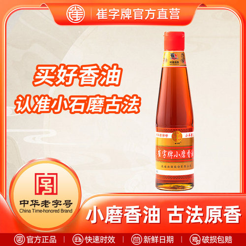 老字号崔字牌小磨香油448ml瓶装