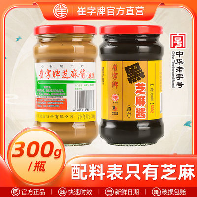 中华老字号崔字牌300g芝麻酱