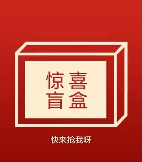 【柳哥严选】惊喜盲合 BZ25118-7