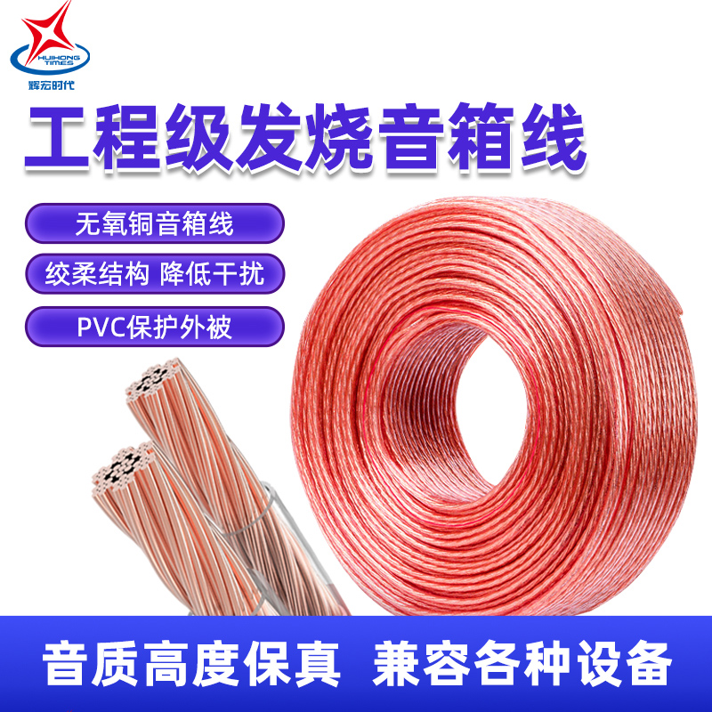 国标纯无氧铜音响线喇叭发烧级工程专业音箱功放连接音频线话筒线