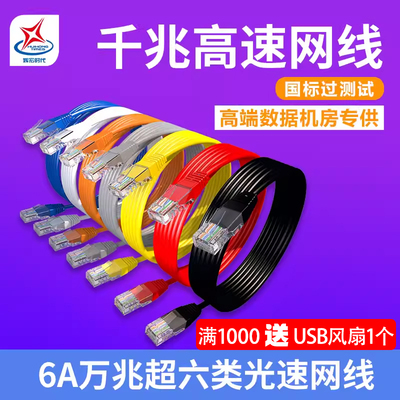 超五类六类cat5e网线连接线成品网络跳线监控高速连接线宽带万兆