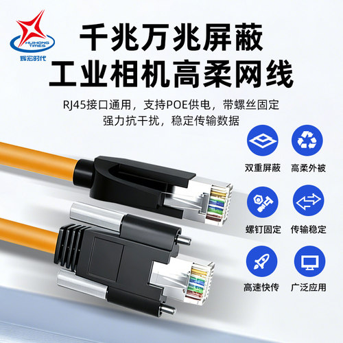 高柔工业相机网线双头带锁弯头六类千兆超六类万兆双屏蔽网络线