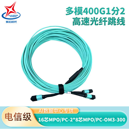 电信级多模高速MPO400G一分二
