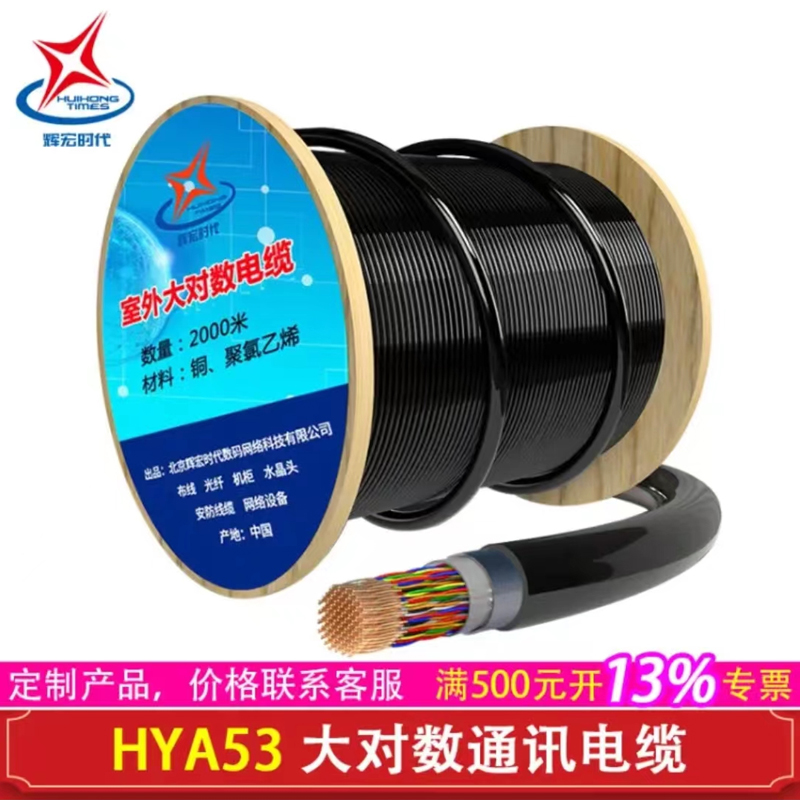 大对数电缆HYA10 20 25 30 50 100对室外网线通信屏蔽线缆阻燃 电子元器件市场 网线 原图主图