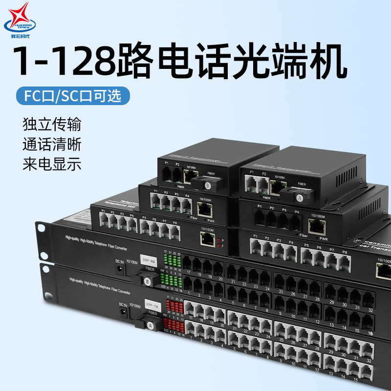 独立传输  来电显示