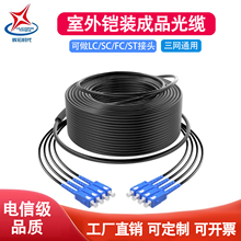 电信级免熔接户外成品光缆分支室外铠装单模多模光纤跳线4/8/12/24芯48芯LC/SC/FC尾缆OM3/OM4预端接束状扇