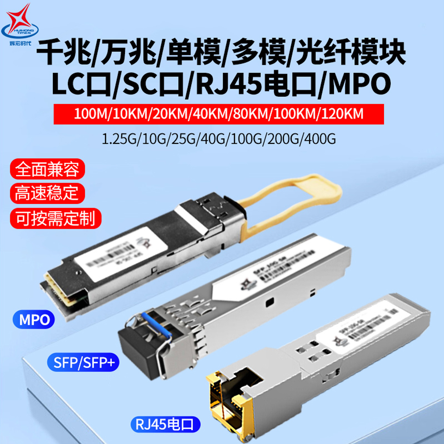 光模块单模多模千兆万兆单纤双纤SFP+光纤模块MPO模块RJ45电口模块兼容工业级交换机华为锐捷海康H3C/TPLINK