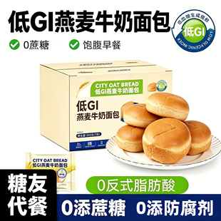 低GI燕麦牛奶面包糖友早餐零食专用代餐孕妇控无人尿食品糖营养病