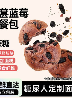 专为糖人定制的面包早餐代餐