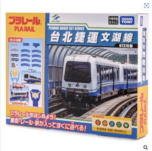 现货 TAKARA TOMY PLARAIL 火車 台北捷运文湖线 儿童玩具礼物