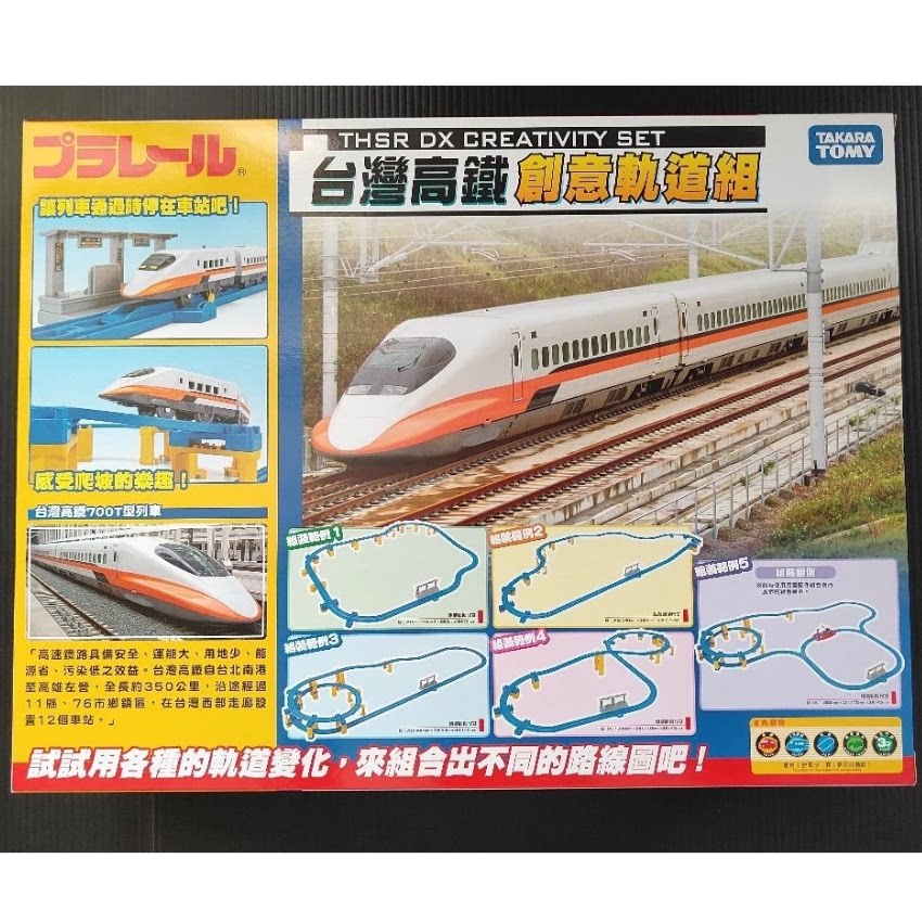 台湾高铁创意轨道组儿童玩具