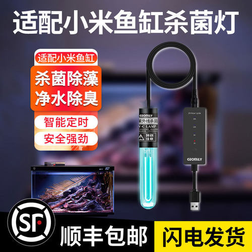 适配小米鱼缸uv杀菌灯除藻去腥气