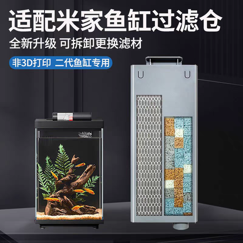 适配智能鱼缸二代过滤仓模块滤芯滤材改造可拆卸过滤配件