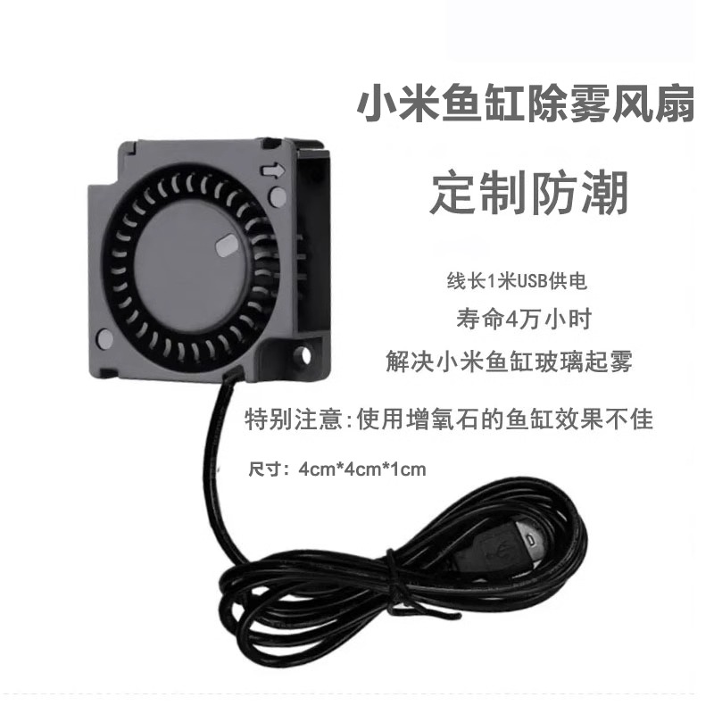 小米鱼缸适配除雾风扇物理滤芯