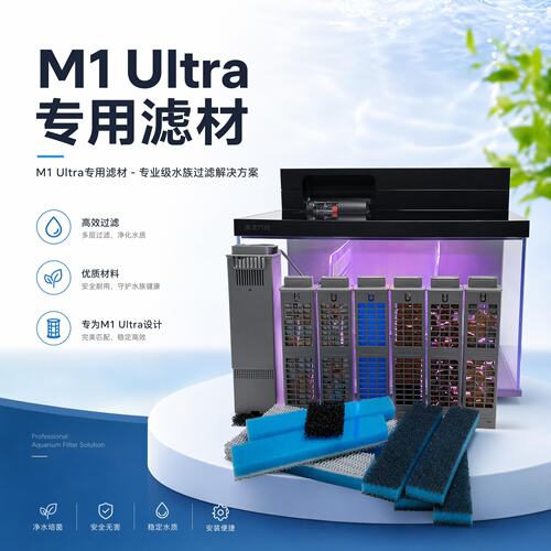 画法几何鱼缸m1ultra滤材改造