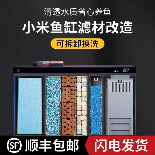 小米鱼缸过滤仓加热改造滤材升级