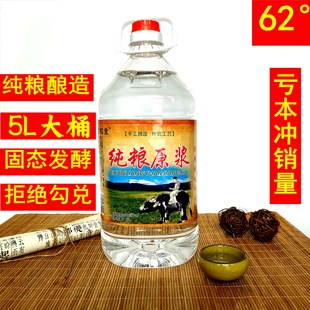 桶酒蒙古清香型原浆老酒5升约十斤泡药纯粮固态发酵散装62度白酒
