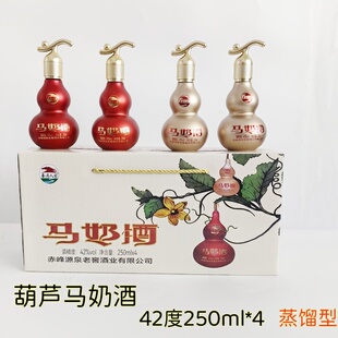 马奶酒 葫芦型42度250ml*4瓶 蒸馏型草原蒙古特产礼盒高度
