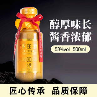 怀庄酒业集团臻藏酱白酒古法酿造精致礼盒装1瓶53度500ml