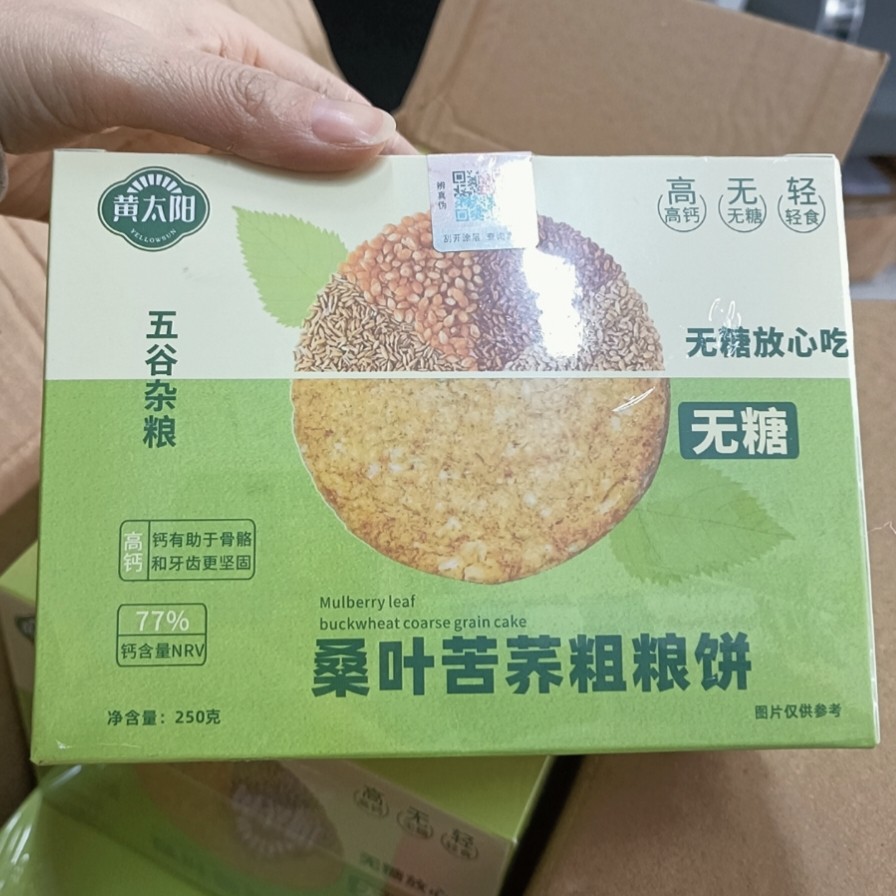 新品黄太阳控糖吃无糖养胃桑叶苦荞粗粮饼干中老年人250g盒滋补经