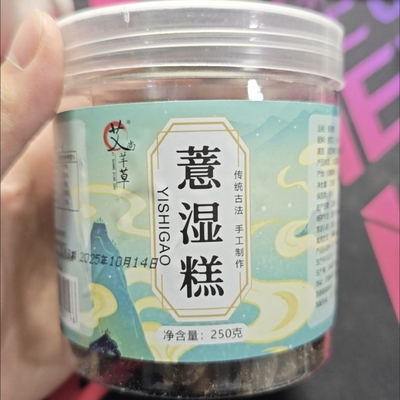 艾尚芊草红豆伏湿糕薏米仁祛湿糕黑芝麻茯苓桑葚山药黑芝麻丸薏湿