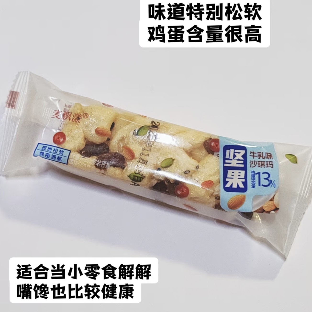 蔓越莓坚果沙琪玛黑糖糕