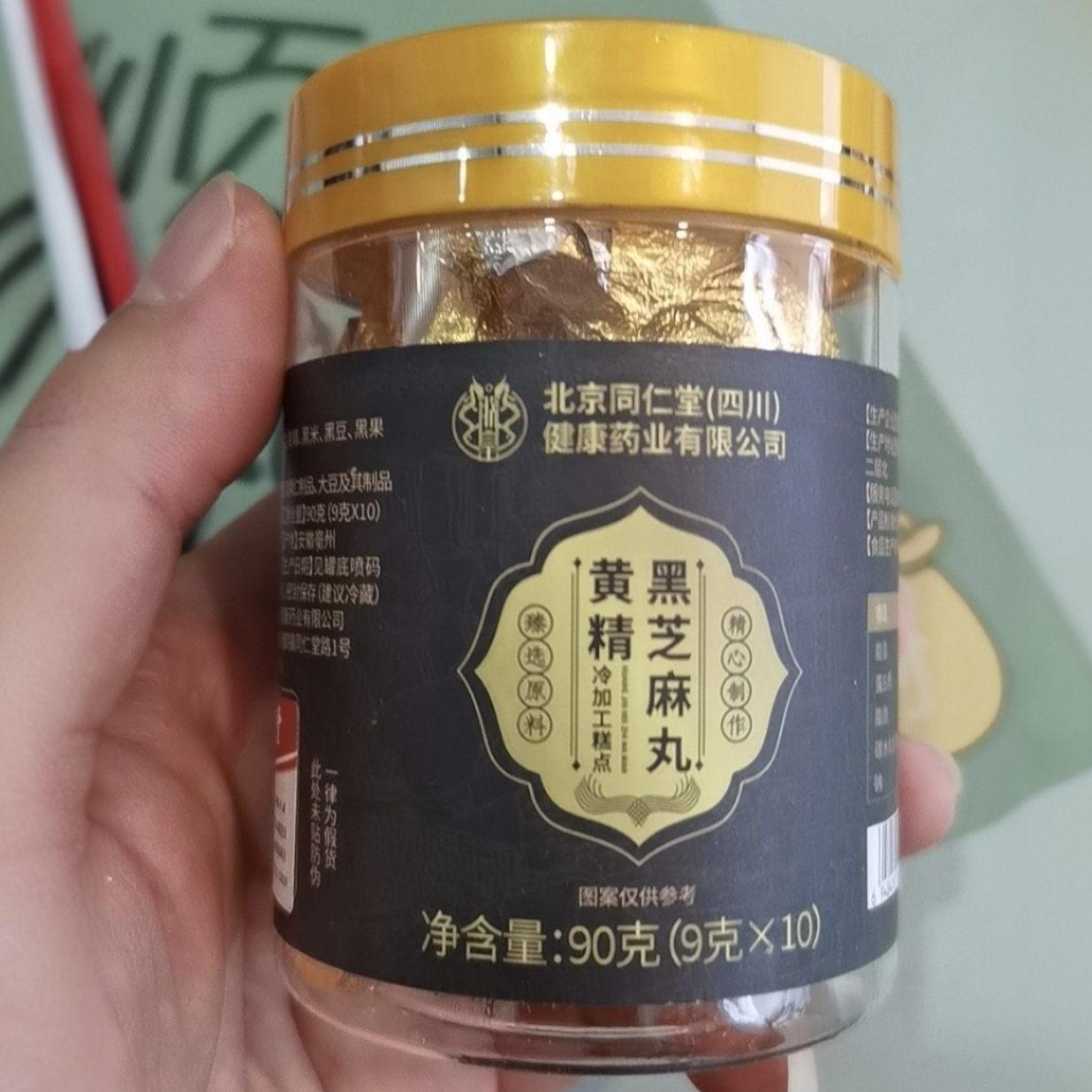 新货北京同仁堂黄精黑芝麻丸81g九蒸九晒休闲小零食独立包装开袋