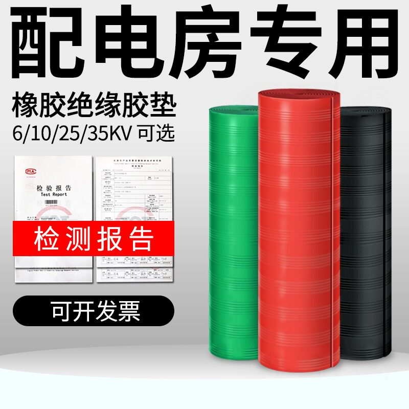 高压绝缘垫配电房皮垫10kv35/8mm图片