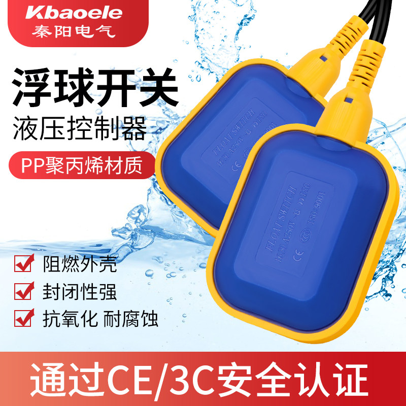 多种规格水位控制开关图片