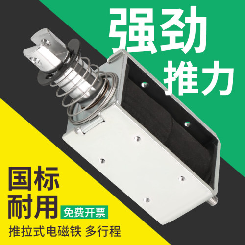 贯穿推拉式电磁铁磁吸开关推杆