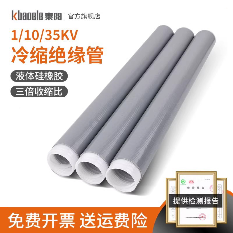 1/10/35KV冷缩绝缘直管电缆护套