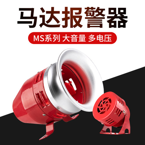 秦阳风螺马达报警器警笛消防喇叭