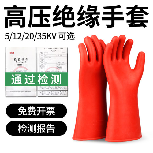 通过检测/高压绝缘手套电工专用