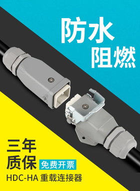重型连接器小型Hdc-Ha003矩形工业航空插头公母对接4水平5芯6/8引