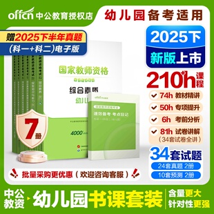 中公备考2026年幼儿园教师资格资格证考试用书教材综合素质教师证幼儿园教师资格考试教材保教能力综合素质2025幼儿园教资考试